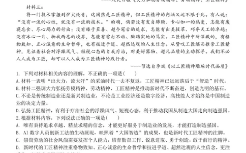 高一语文试题_2025年12月高一试卷_251204浙江省钱塘联盟2025-2026学年高一上学期期中联考（全）_浙江省钱塘联盟2025-2026学年高一上学期期中联考语文试题扫描版含答案