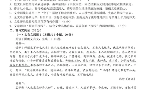 高一语文试题_2025年12月高一试卷_251204浙江省钱塘联盟2025-2026学年高一上学期期中联考（全）_浙江省钱塘联盟2025-2026学年高一上学期期中联考语文试题扫描版含答案