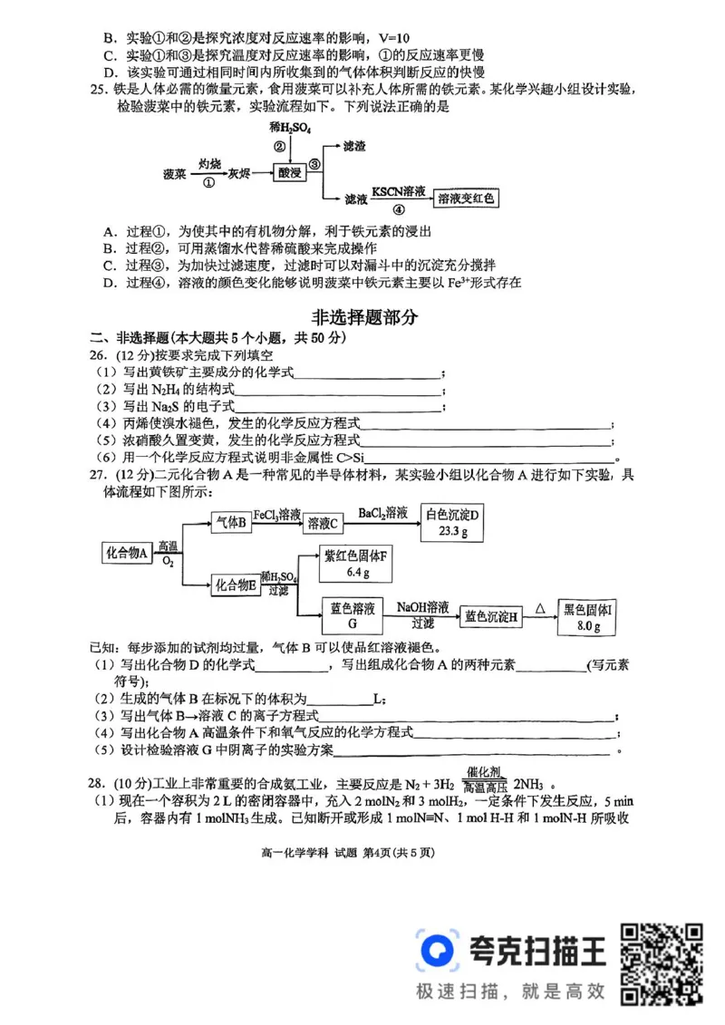 高一年级化学学科试题_2025年05月试卷_0511浙江省衢州市五校联盟2024-2025学年高一下学期期中考试_浙江省衢州市五校联盟2024-2025学年高一下学期期中联考化学试题（图片版，含答案）