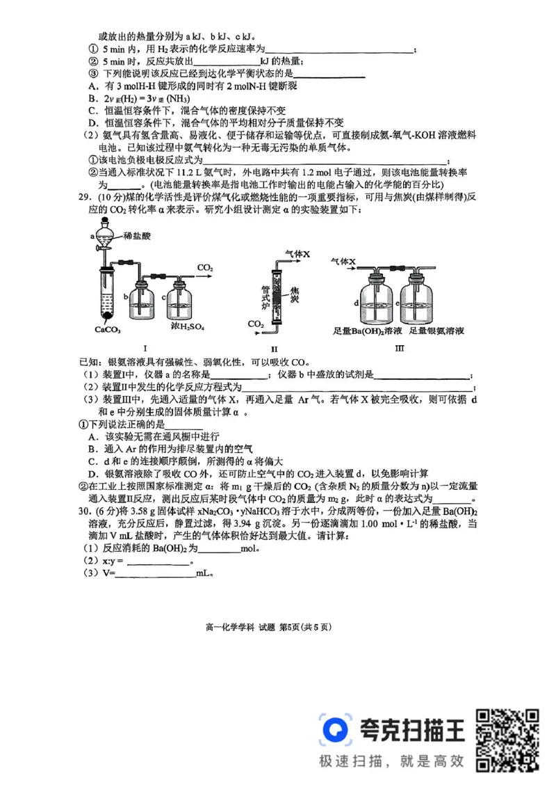高一年级化学学科试题_2025年05月试卷_0511浙江省衢州市五校联盟2024-2025学年高一下学期期中考试_浙江省衢州市五校联盟2024-2025学年高一下学期期中联考化学试题（图片版，含答案）