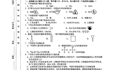 高一年级化学学科试题_2025年05月试卷_0511浙江省衢州市五校联盟2024-2025学年高一下学期期中考试_浙江省衢州市五校联盟2024-2025学年高一下学期期中联考化学试题（图片版，含答案）