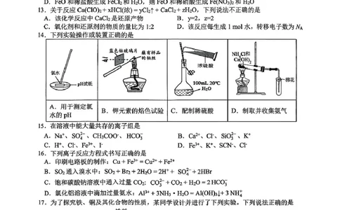 高一年级化学学科试题_2025年05月试卷_0511浙江省衢州市五校联盟2024-2025学年高一下学期期中考试_浙江省衢州市五校联盟2024-2025学年高一下学期期中联考化学试题（图片版，含答案）
