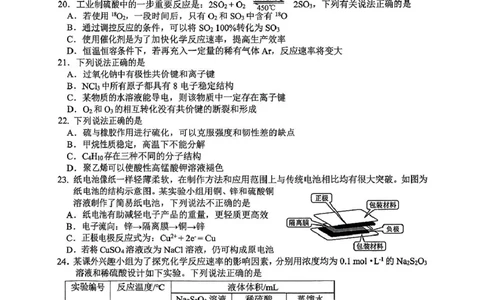 高一年级化学学科试题_2025年05月试卷_0511浙江省衢州市五校联盟2024-2025学年高一下学期期中考试_浙江省衢州市五校联盟2024-2025学年高一下学期期中联考化学试题（图片版，含答案）