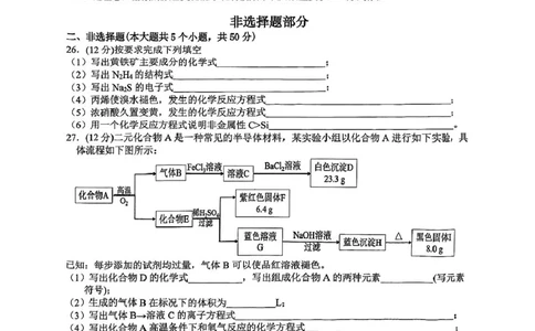 高一年级化学学科试题_2025年05月试卷_0511浙江省衢州市五校联盟2024-2025学年高一下学期期中考试_浙江省衢州市五校联盟2024-2025学年高一下学期期中联考化学试题（图片版，含答案）