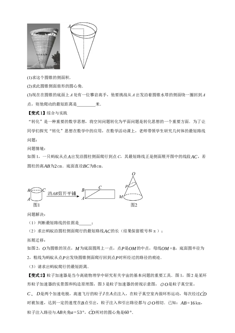 专题12与圆有关的计算九大考点+知识串讲-2026年中考数学总复习重难考点强化训练（全国通用）(原卷版）_中考复习资料_语数英物化_2数学中考复习_2026年中考复习（更新中）