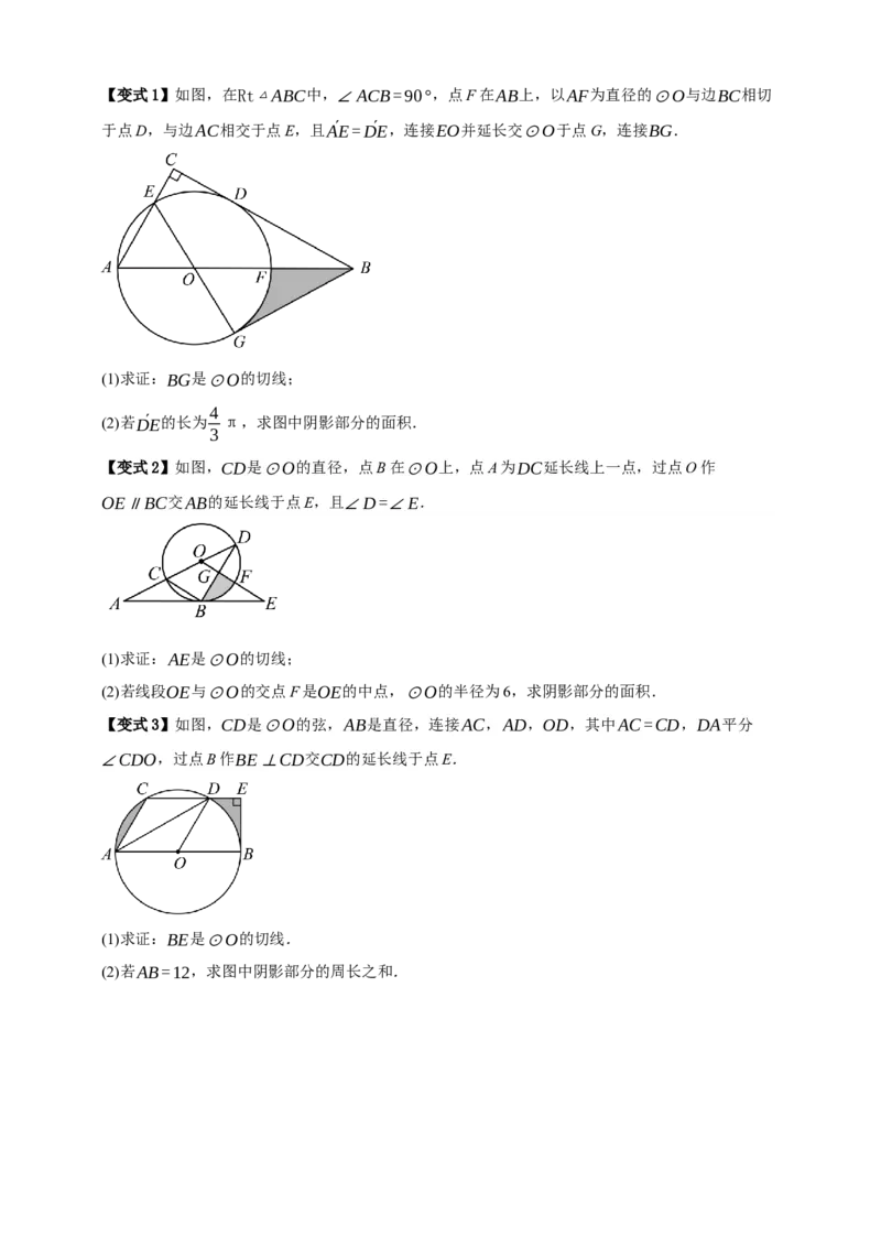 专题12与圆有关的计算九大考点+知识串讲-2026年中考数学总复习重难考点强化训练（全国通用）(原卷版）_中考复习资料_语数英物化_2数学中考复习_2026年中考复习（更新中）