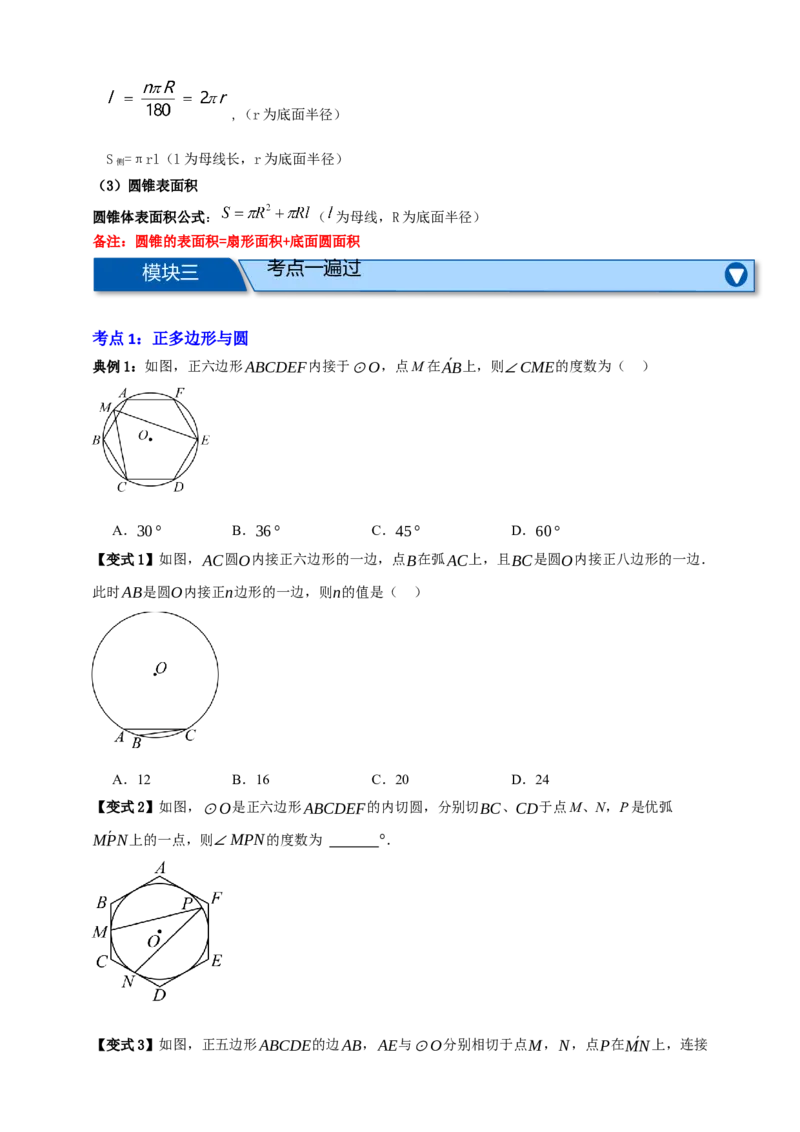 专题12与圆有关的计算九大考点+知识串讲-2026年中考数学总复习重难考点强化训练（全国通用）(原卷版）_中考复习资料_语数英物化_2数学中考复习_2026年中考复习（更新中）