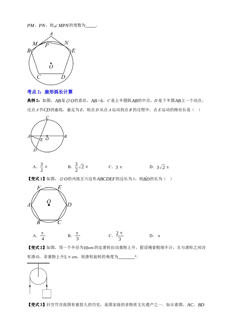 专题12与圆有关的计算九大考点+知识串讲-2026年中考数学总复习重难考点强化训练（全国通用）(原卷版）_中考复习资料_语数英物化_2数学中考复习_2026年中考复习（更新中）