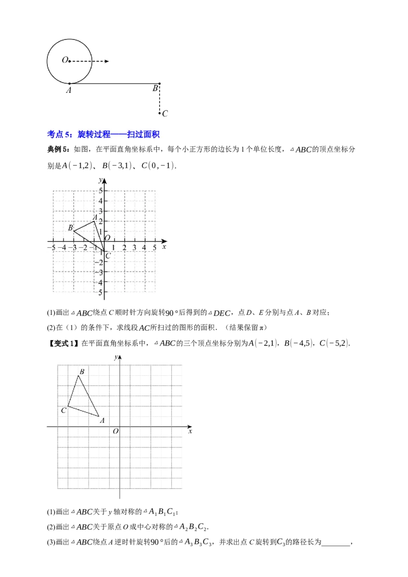 专题12与圆有关的计算九大考点+知识串讲-2026年中考数学总复习重难考点强化训练（全国通用）(原卷版）_中考复习资料_语数英物化_2数学中考复习_2026年中考复习（更新中）