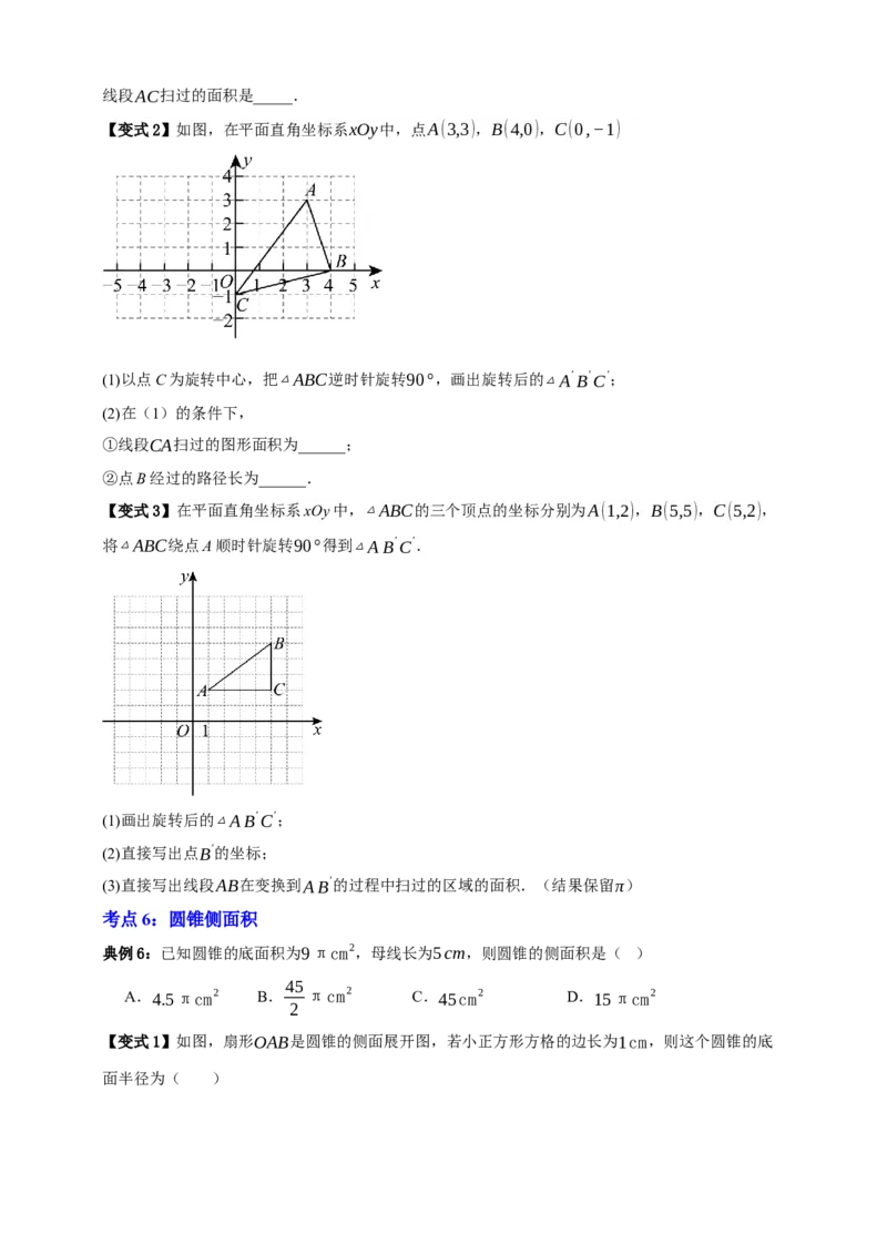 专题12与圆有关的计算九大考点+知识串讲-2026年中考数学总复习重难考点强化训练（全国通用）(原卷版）_中考复习资料_语数英物化_2数学中考复习_2026年中考复习（更新中）