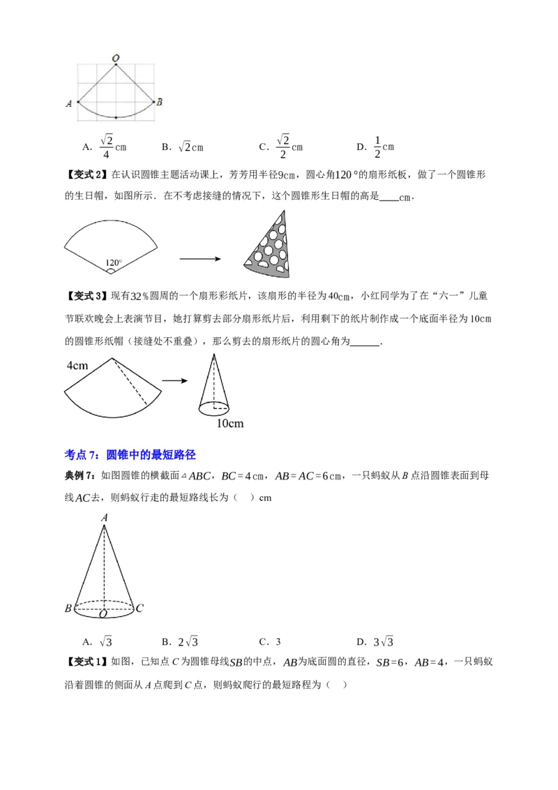 专题12与圆有关的计算九大考点+知识串讲-2026年中考数学总复习重难考点强化训练（全国通用）(原卷版）_中考复习资料_语数英物化_2数学中考复习_2026年中考复习（更新中）