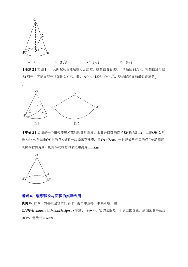 专题12与圆有关的计算九大考点+知识串讲-2026年中考数学总复习重难考点强化训练（全国通用）(原卷版）_中考复习资料_语数英物化_2数学中考复习_2026年中考复习（更新中）