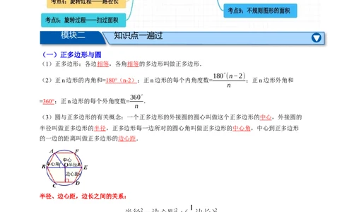 专题12与圆有关的计算九大考点+知识串讲-2026年中考数学总复习重难考点强化训练（全国通用）(原卷版）_中考复习资料_语数英物化_2数学中考复习_2026年中考复习（更新中）
