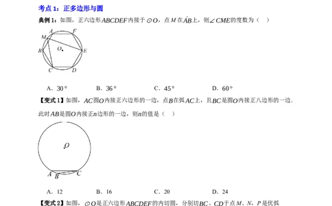 专题12与圆有关的计算九大考点+知识串讲-2026年中考数学总复习重难考点强化训练（全国通用）(原卷版）_中考复习资料_语数英物化_2数学中考复习_2026年中考复习（更新中）