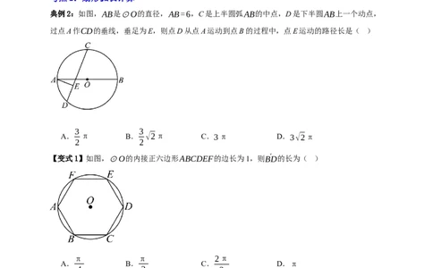 专题12与圆有关的计算九大考点+知识串讲-2026年中考数学总复习重难考点强化训练（全国通用）(原卷版）_中考复习资料_语数英物化_2数学中考复习_2026年中考复习（更新中）