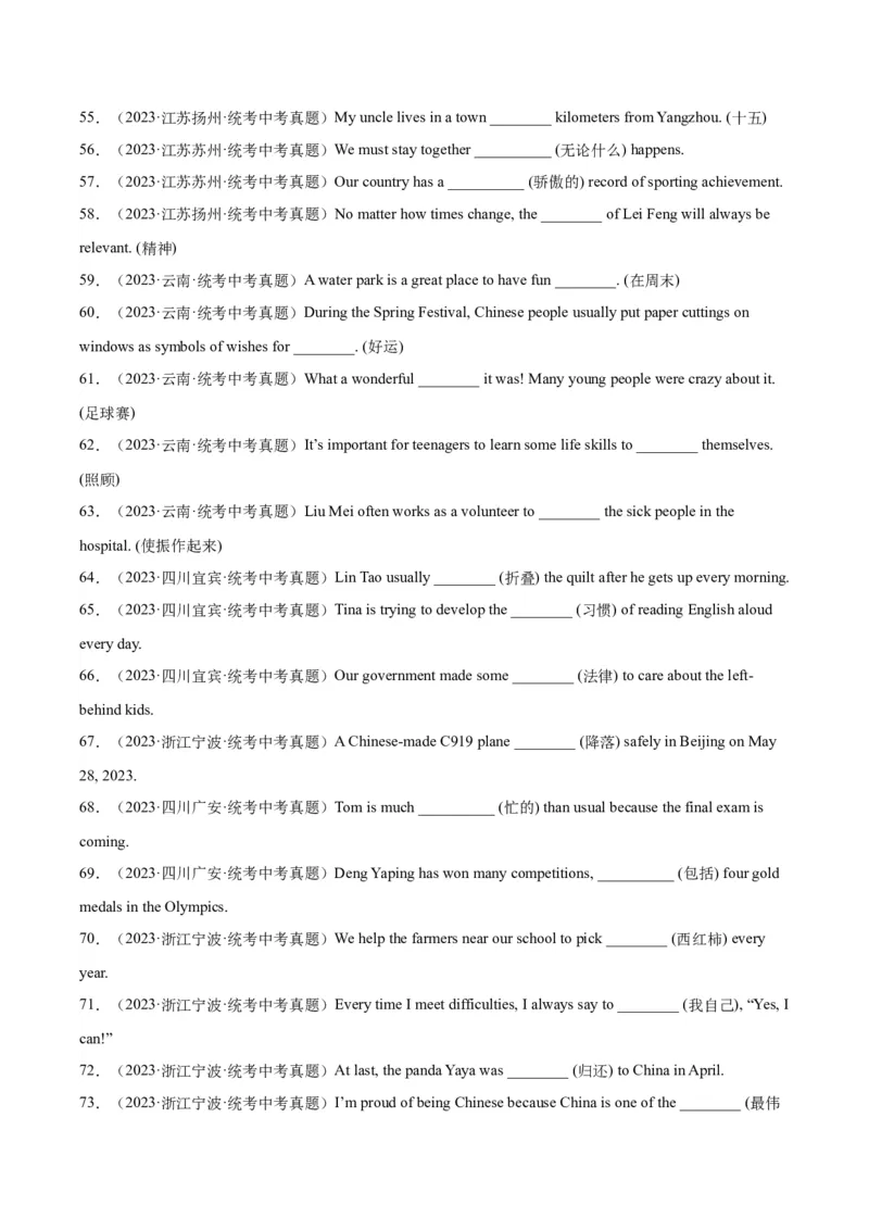 专题28词汇运用考点1根据汉语提示完成句子（全国通用）（原卷版）_中考复习资料_语数英物化_3英语中考复习_2026年中考复习（更新中）