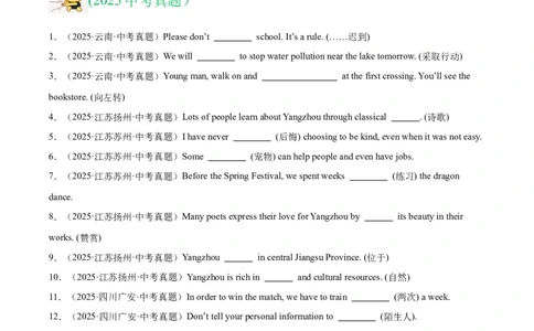 专题28词汇运用考点1根据汉语提示完成句子（全国通用）（原卷版）_中考复习资料_语数英物化_3英语中考复习_2026年中考复习（更新中）