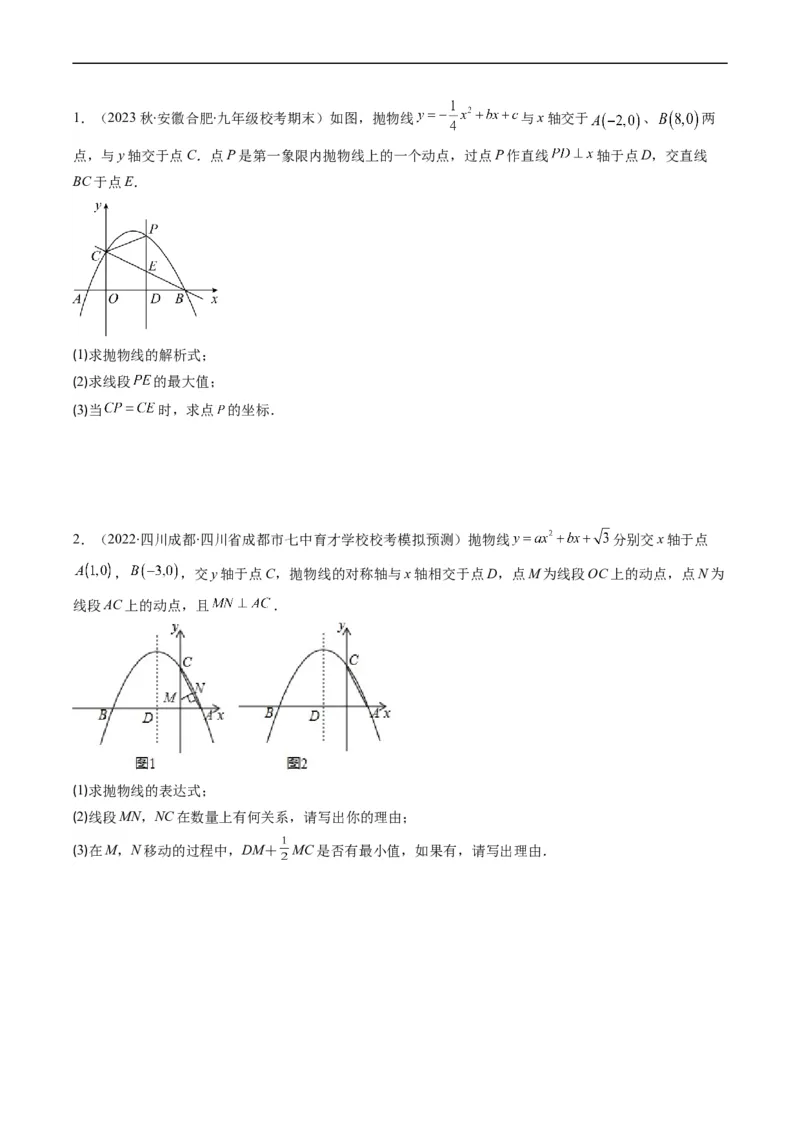 专题18二次函数中线段、周长、面积最值问题（重点突围）(原卷版)_中考复习资料_语数英物化_2数学中考复习_2023年中考复习资料_专项复习