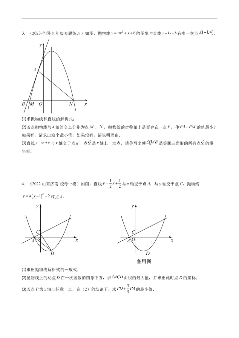 专题18二次函数中线段、周长、面积最值问题（重点突围）(原卷版)_中考复习资料_语数英物化_2数学中考复习_2023年中考复习资料_专项复习