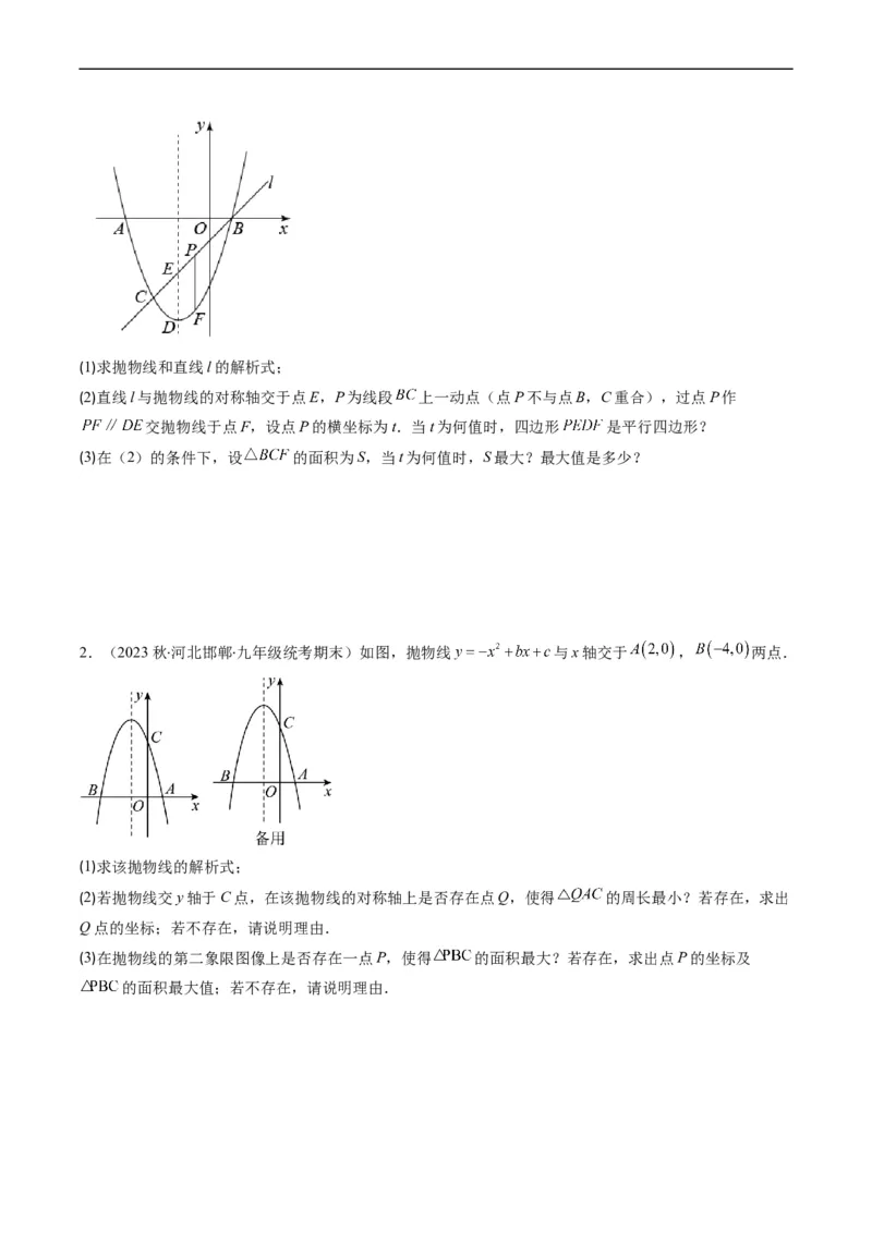 专题18二次函数中线段、周长、面积最值问题（重点突围）(原卷版)_中考复习资料_语数英物化_2数学中考复习_2023年中考复习资料_专项复习