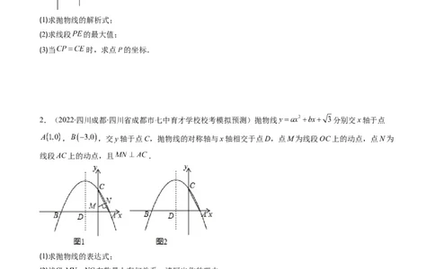 专题18二次函数中线段、周长、面积最值问题（重点突围）(原卷版)_中考复习资料_语数英物化_2数学中考复习_2023年中考复习资料_专项复习