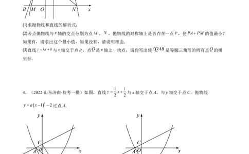 专题18二次函数中线段、周长、面积最值问题（重点突围）(原卷版)_中考复习资料_语数英物化_2数学中考复习_2023年中考复习资料_专项复习