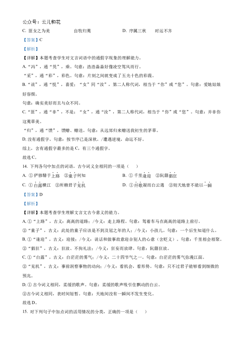 黑龙江省哈尔滨市第九中学校2024-2025学年高一上学期12月月考语文试题Word版含解析_2025年01月试卷_0109黑龙江省哈尔滨市第九中学2024-2025学年高一上学期12月月考试题