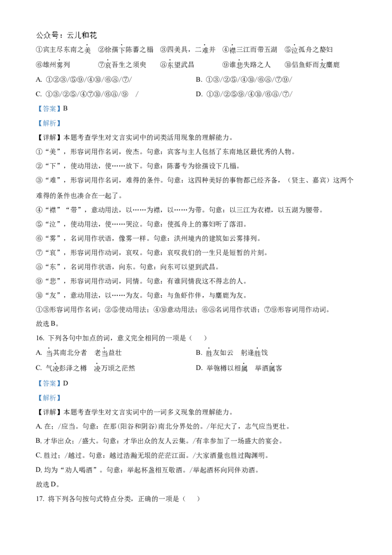 黑龙江省哈尔滨市第九中学校2024-2025学年高一上学期12月月考语文试题Word版含解析_2025年01月试卷_0109黑龙江省哈尔滨市第九中学2024-2025学年高一上学期12月月考试题