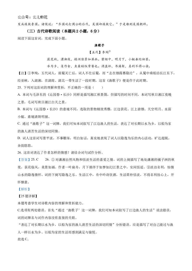 黑龙江省哈尔滨市第九中学校2024-2025学年高一上学期12月月考语文试题Word版含解析_2025年01月试卷_0109黑龙江省哈尔滨市第九中学2024-2025学年高一上学期12月月考试题