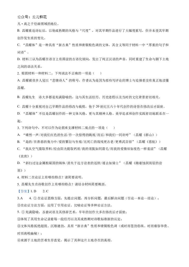 黑龙江省哈尔滨市第九中学校2024-2025学年高一上学期12月月考语文试题Word版含解析_2025年01月试卷_0109黑龙江省哈尔滨市第九中学2024-2025学年高一上学期12月月考试题