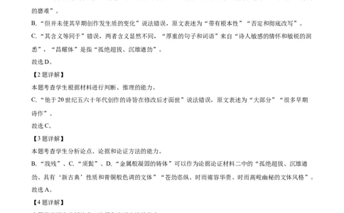 黑龙江省哈尔滨市第九中学校2024-2025学年高一上学期12月月考语文试题Word版含解析_2025年01月试卷_0109黑龙江省哈尔滨市第九中学2024-2025学年高一上学期12月月考试题