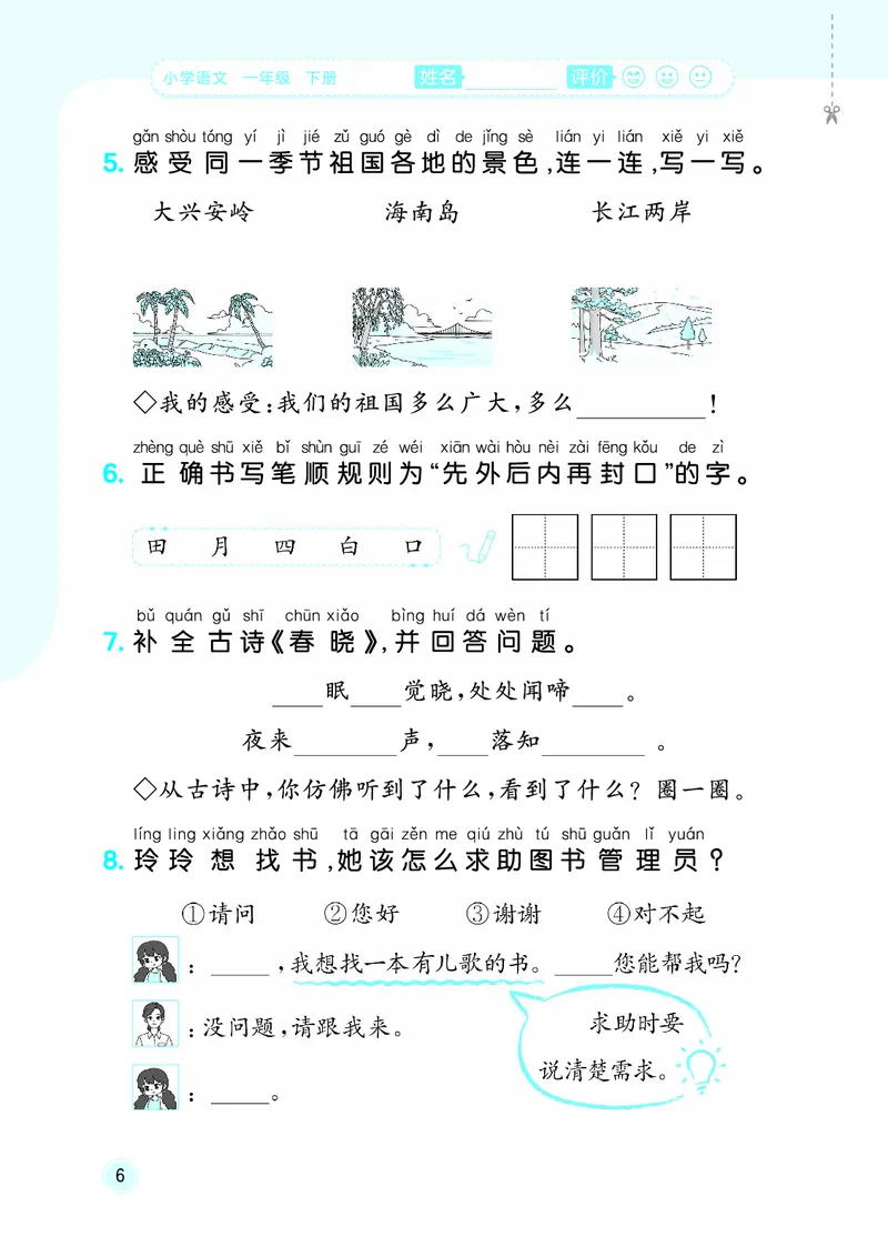 26春《53随堂测》1年级下册人教语文_2026春语文53随堂测
