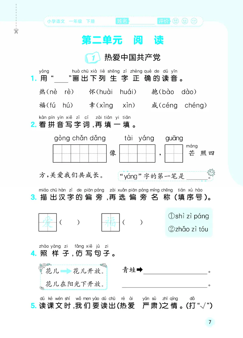 26春《53随堂测》1年级下册人教语文_2026春语文53随堂测