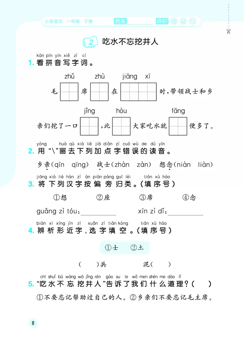 26春《53随堂测》1年级下册人教语文_2026春语文53随堂测