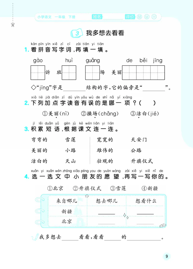 26春《53随堂测》1年级下册人教语文_2026春语文53随堂测