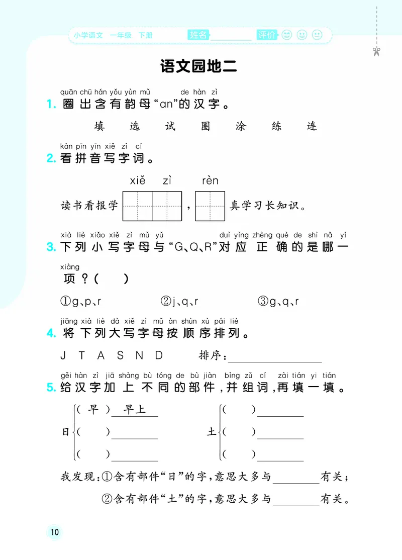 26春《53随堂测》1年级下册人教语文_2026春语文53随堂测