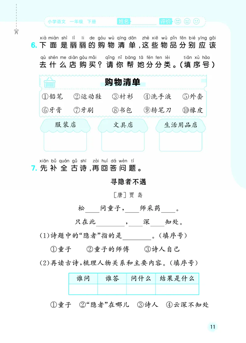 26春《53随堂测》1年级下册人教语文_2026春语文53随堂测