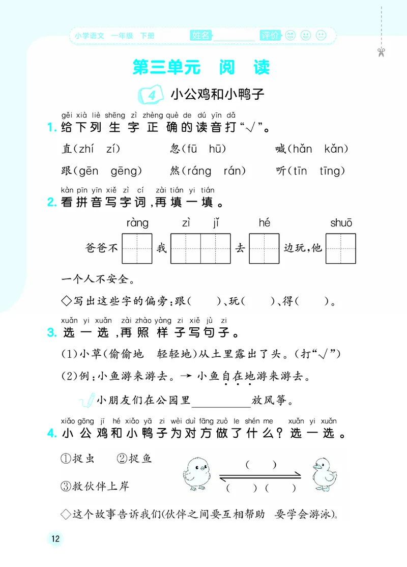 26春《53随堂测》1年级下册人教语文_2026春语文53随堂测