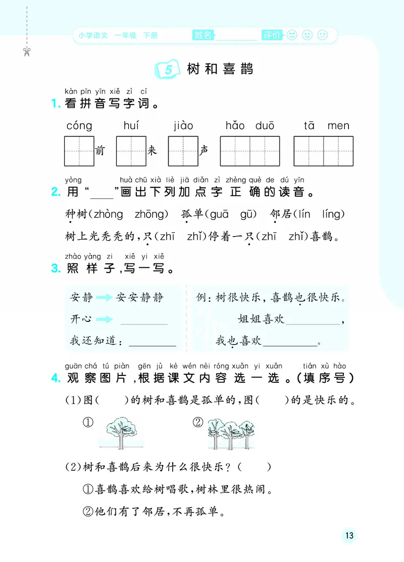 26春《53随堂测》1年级下册人教语文_2026春语文53随堂测