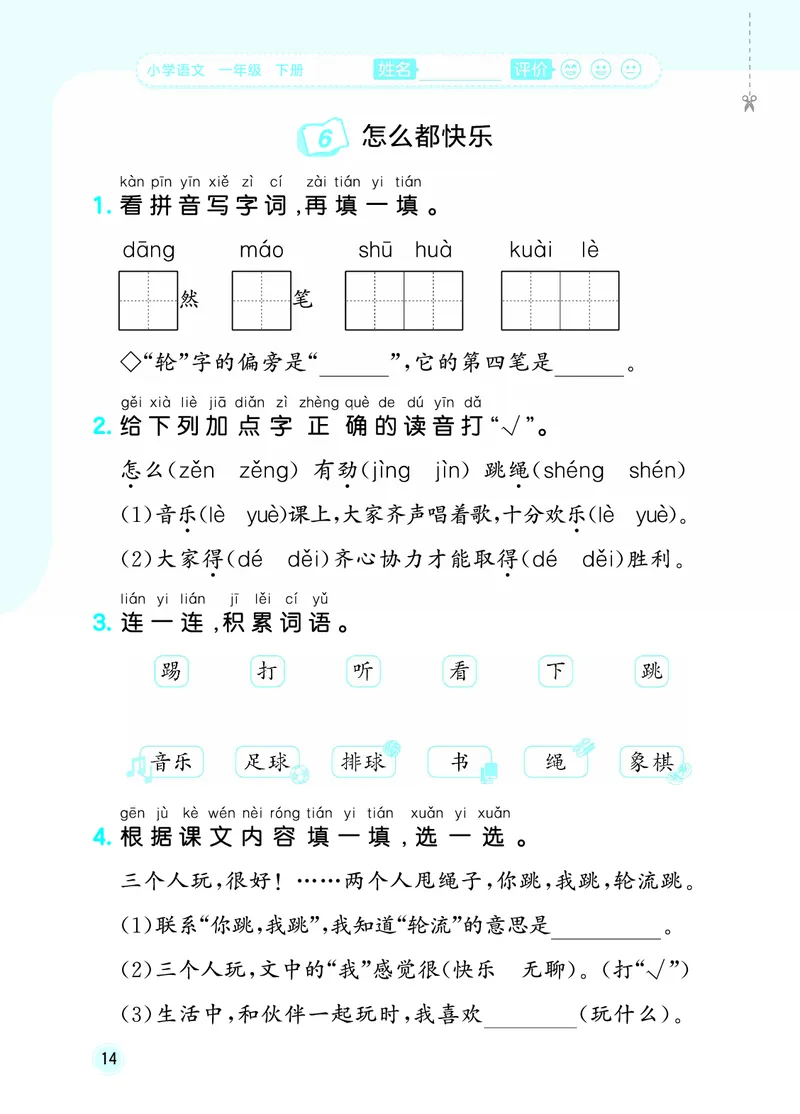 26春《53随堂测》1年级下册人教语文_2026春语文53随堂测