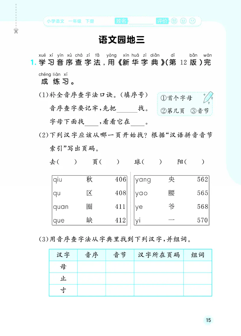 26春《53随堂测》1年级下册人教语文_2026春语文53随堂测