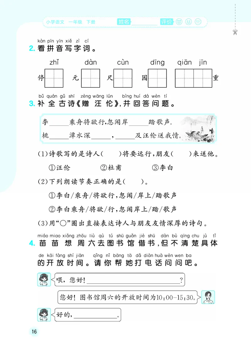 26春《53随堂测》1年级下册人教语文_2026春语文53随堂测