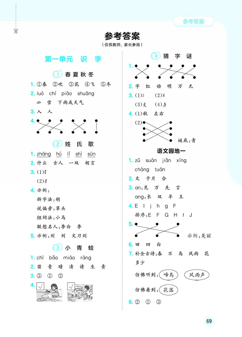 26春《53随堂测》1年级下册人教语文_2026春语文53随堂测