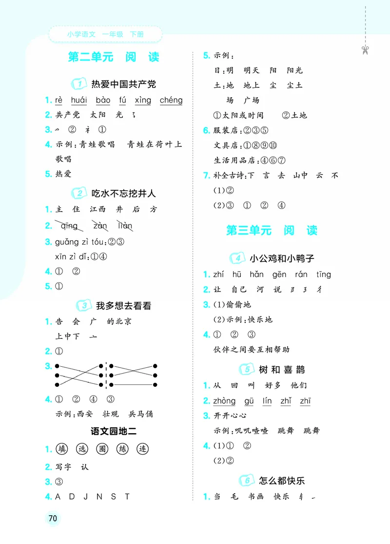 26春《53随堂测》1年级下册人教语文_2026春语文53随堂测