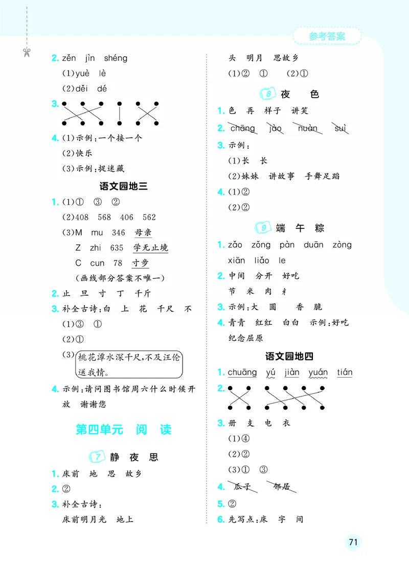 26春《53随堂测》1年级下册人教语文_2026春语文53随堂测
