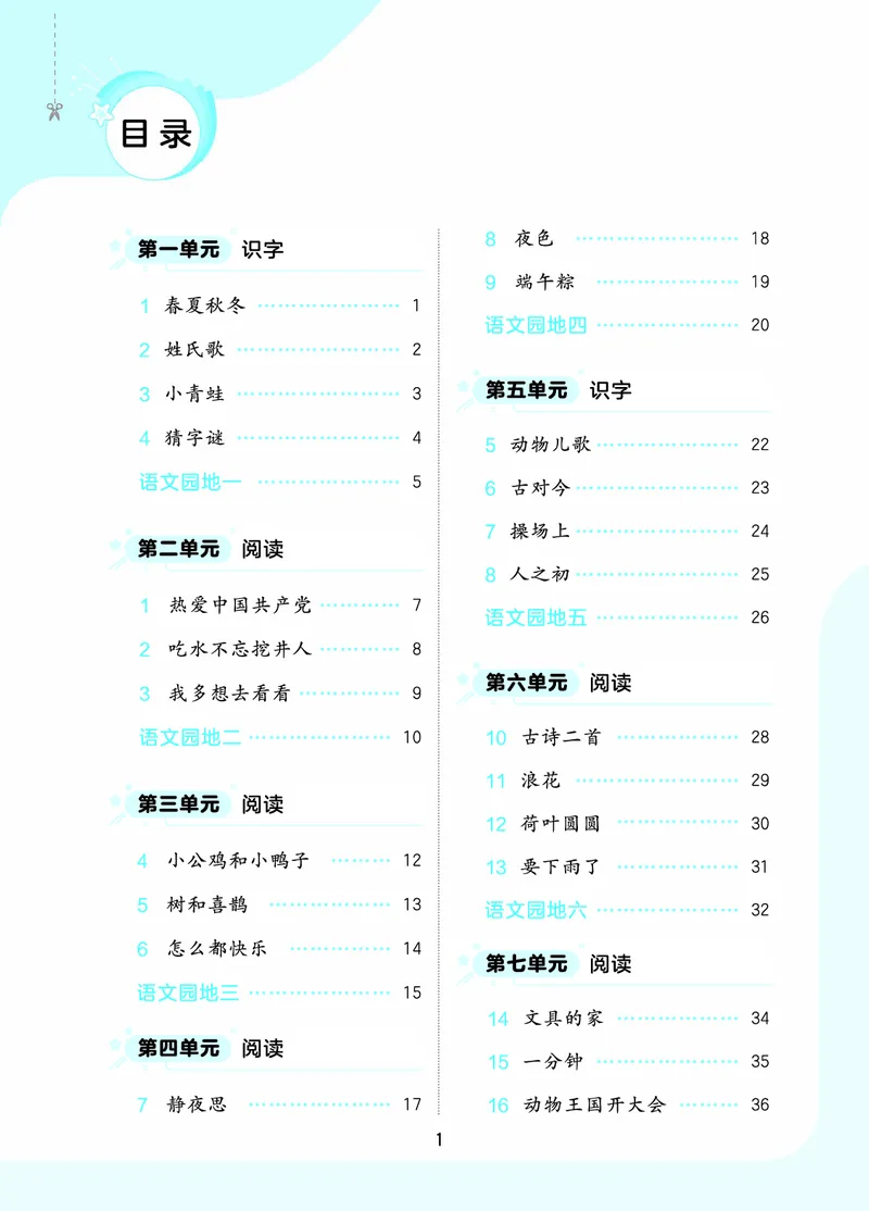 26春《53随堂测》1年级下册人教语文_2026春语文53随堂测