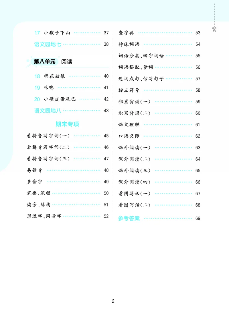 26春《53随堂测》1年级下册人教语文_2026春语文53随堂测