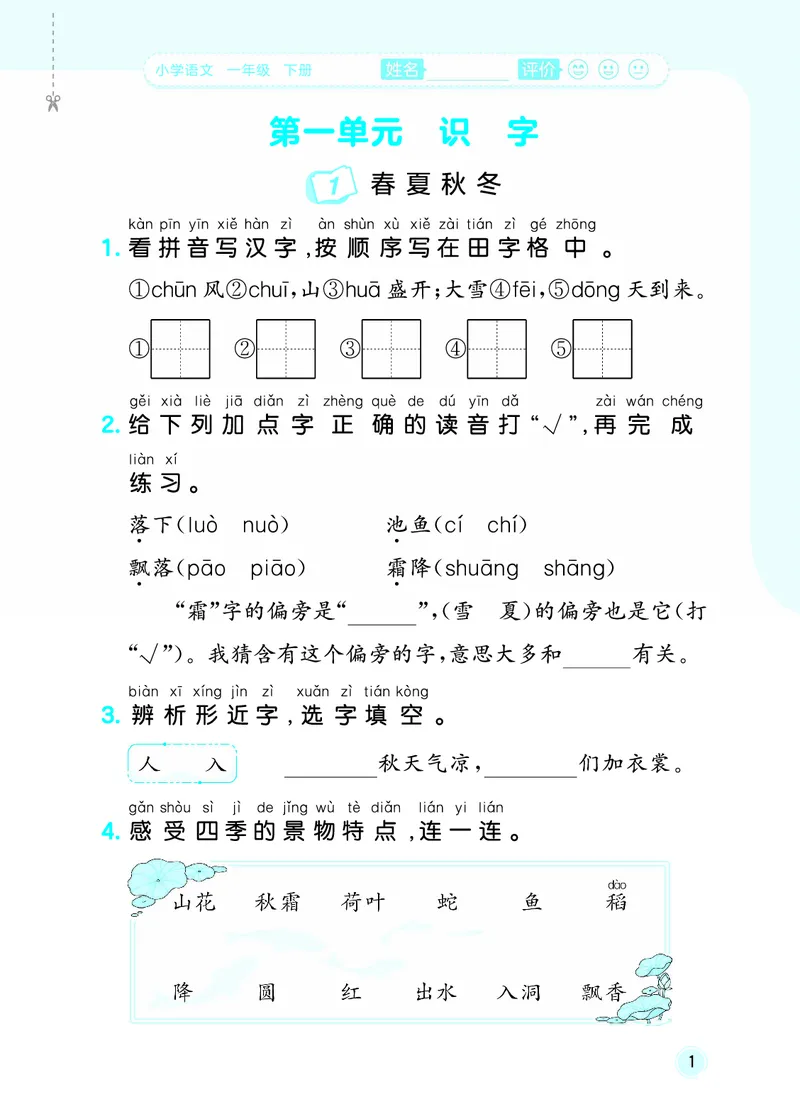 26春《53随堂测》1年级下册人教语文_2026春语文53随堂测
