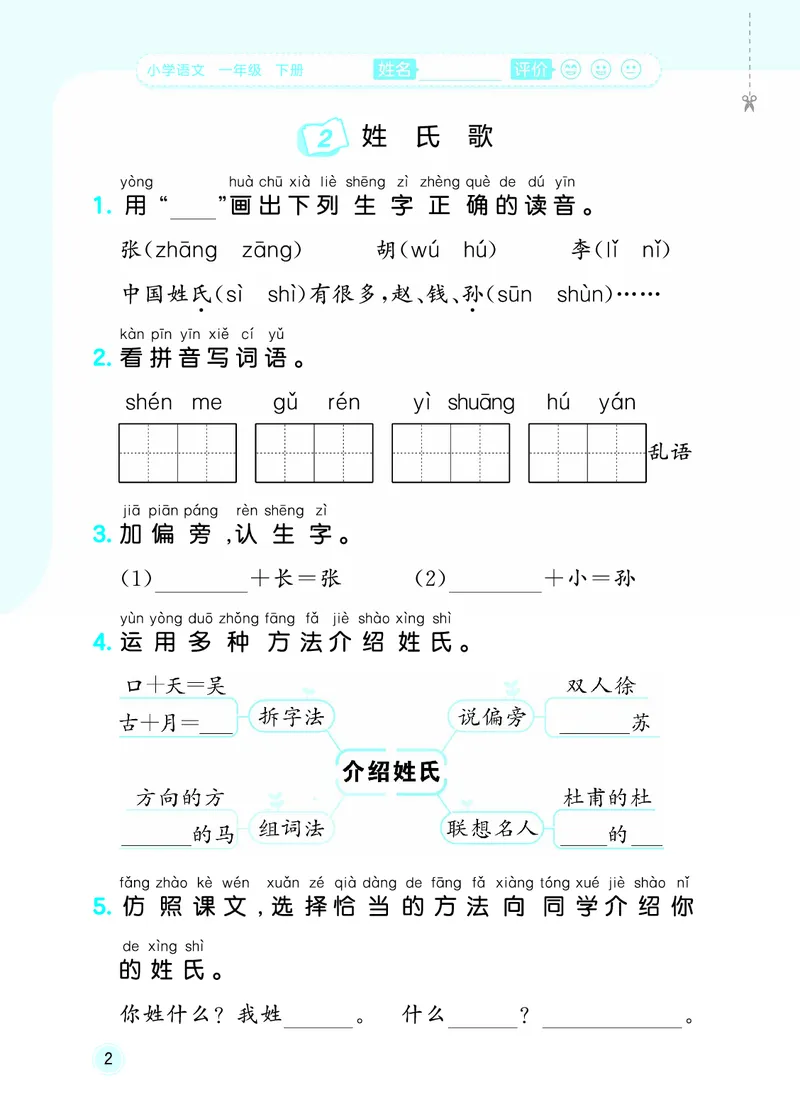 26春《53随堂测》1年级下册人教语文_2026春语文53随堂测