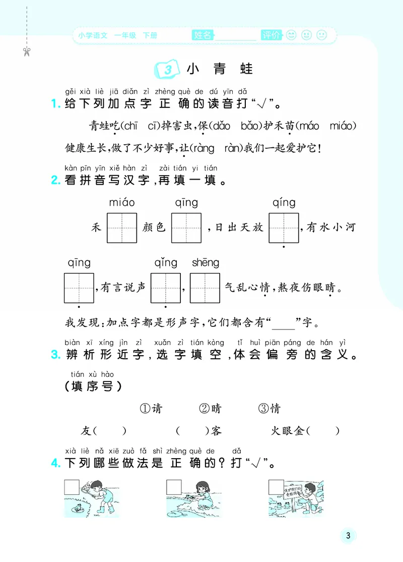 26春《53随堂测》1年级下册人教语文_2026春语文53随堂测